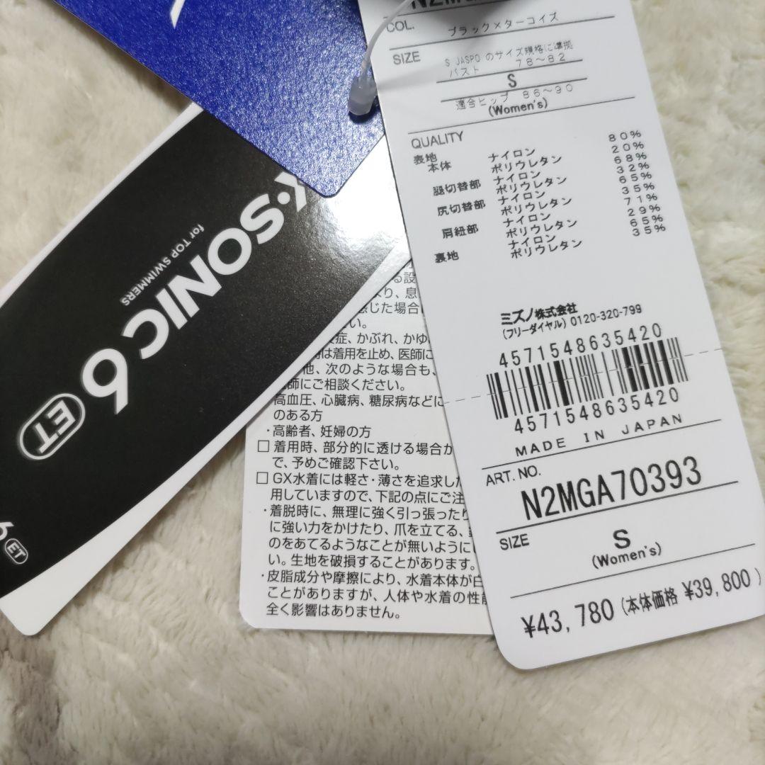 【新品】Mizuno GX-SONIC 6 ET 競泳用水着 ターコイズ