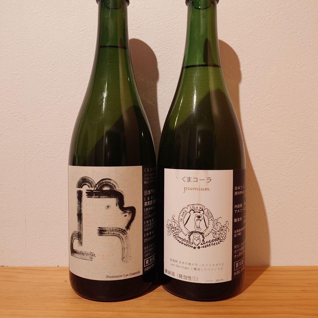 くまコーラ　2本セット