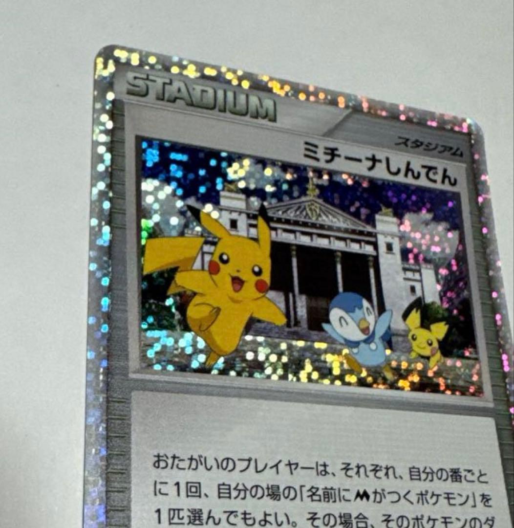 ポケモンカード ミチーナしんでん【P】{044/DPt-P}