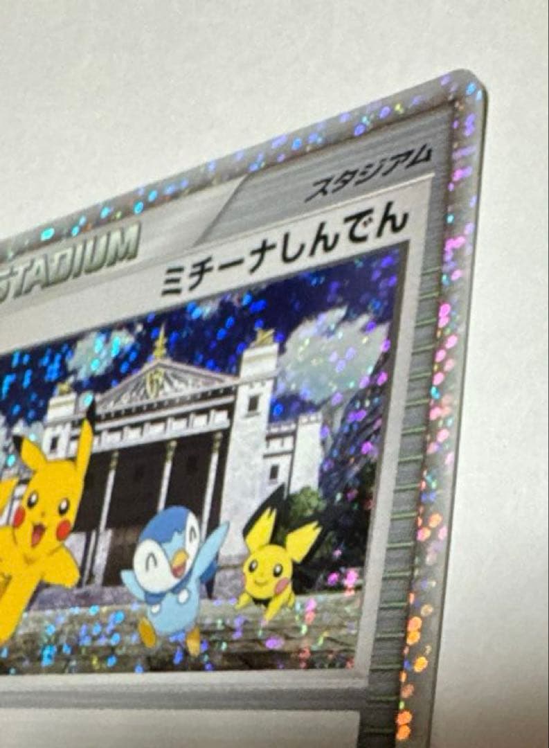 ポケモンカード ミチーナしんでん【P】{044/DPt-P}