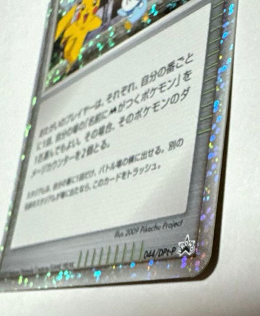 ポケモンカード ミチーナしんでん【P】{044/DPt-P}