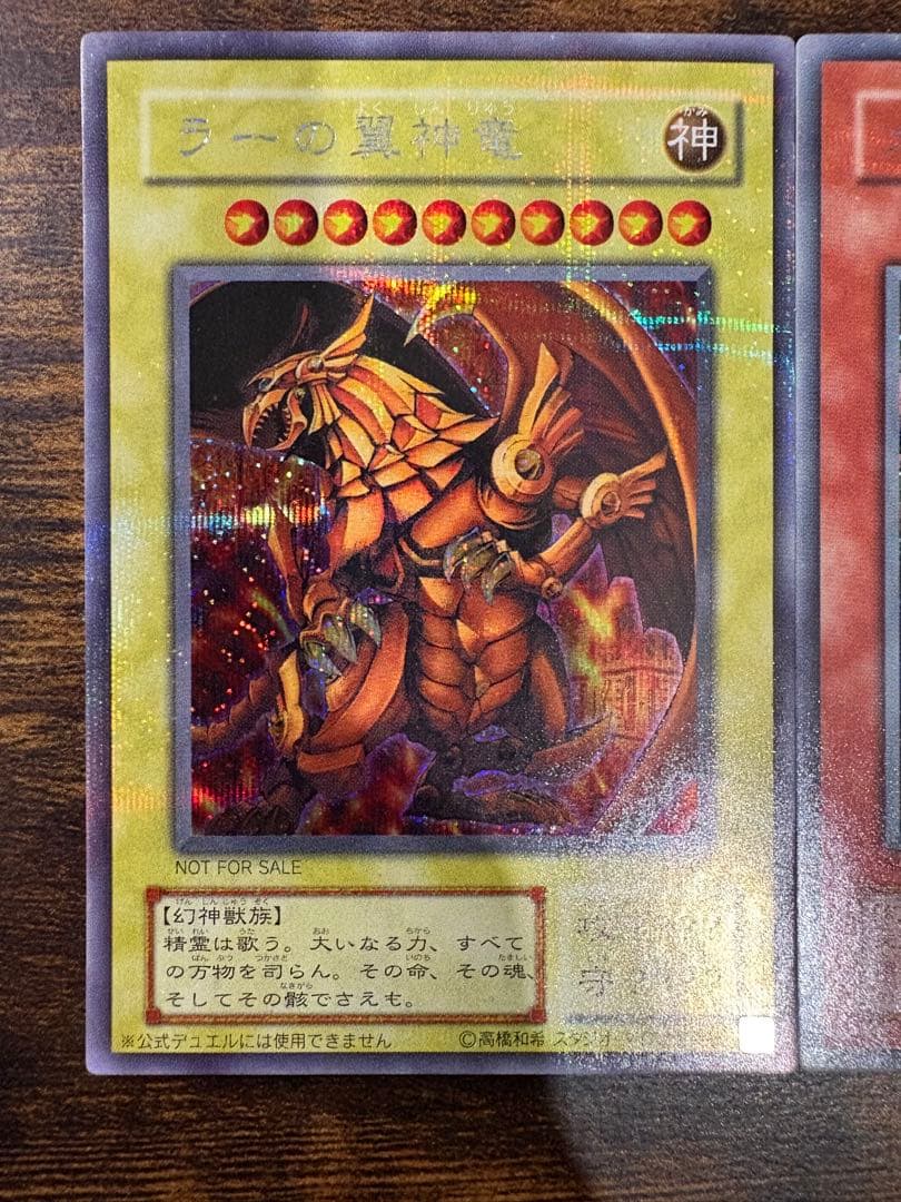 三幻神 遊戯王4