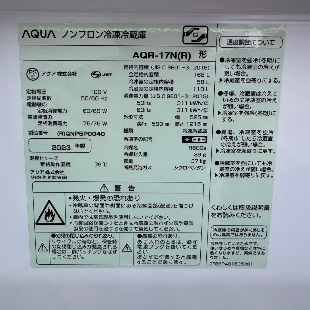 C7519★2023年製美品★アクア　冷蔵庫　赤　レッド　自動霜取り　一人暮らし