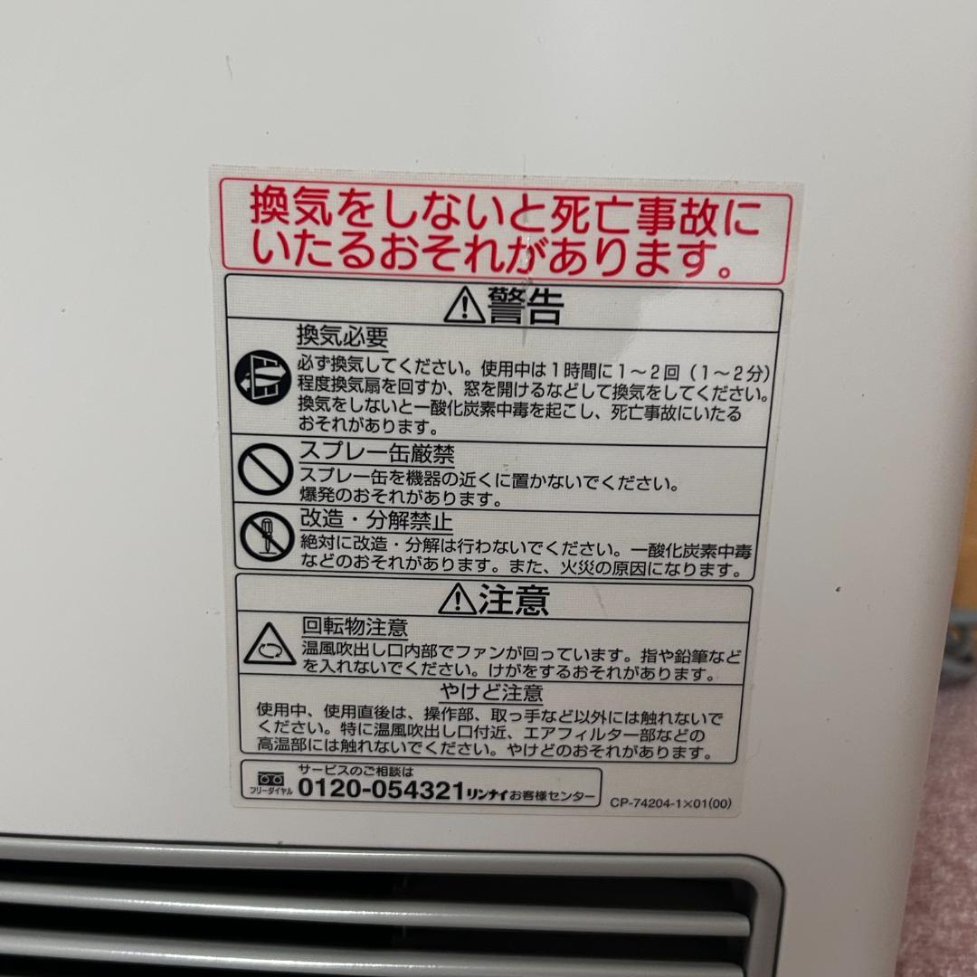 リンナイ　空気清浄機付き　ガスファンヒーター　RC-T5801ACP　LPガス用