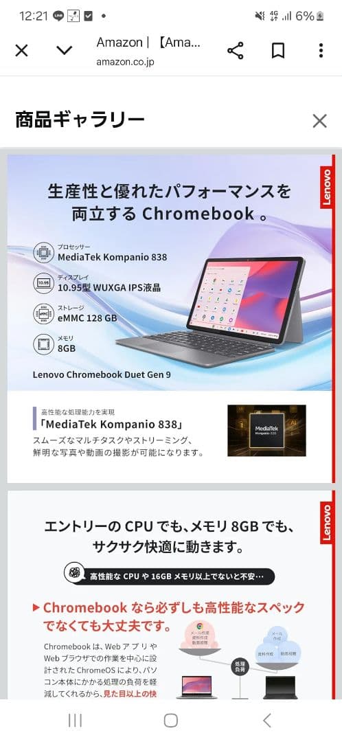 Lenovo Chromebook Duet 10.95インチ｜8GB128GB