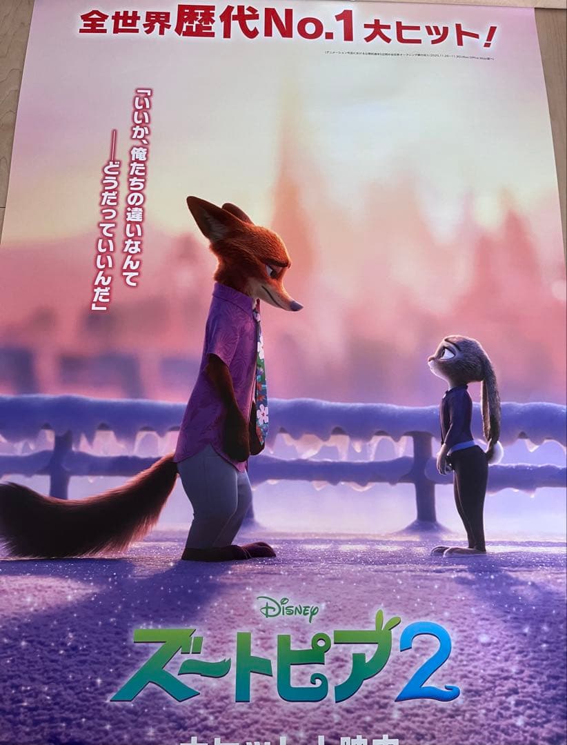 「ズートピア2」 B1サイズポスター 3枚セット