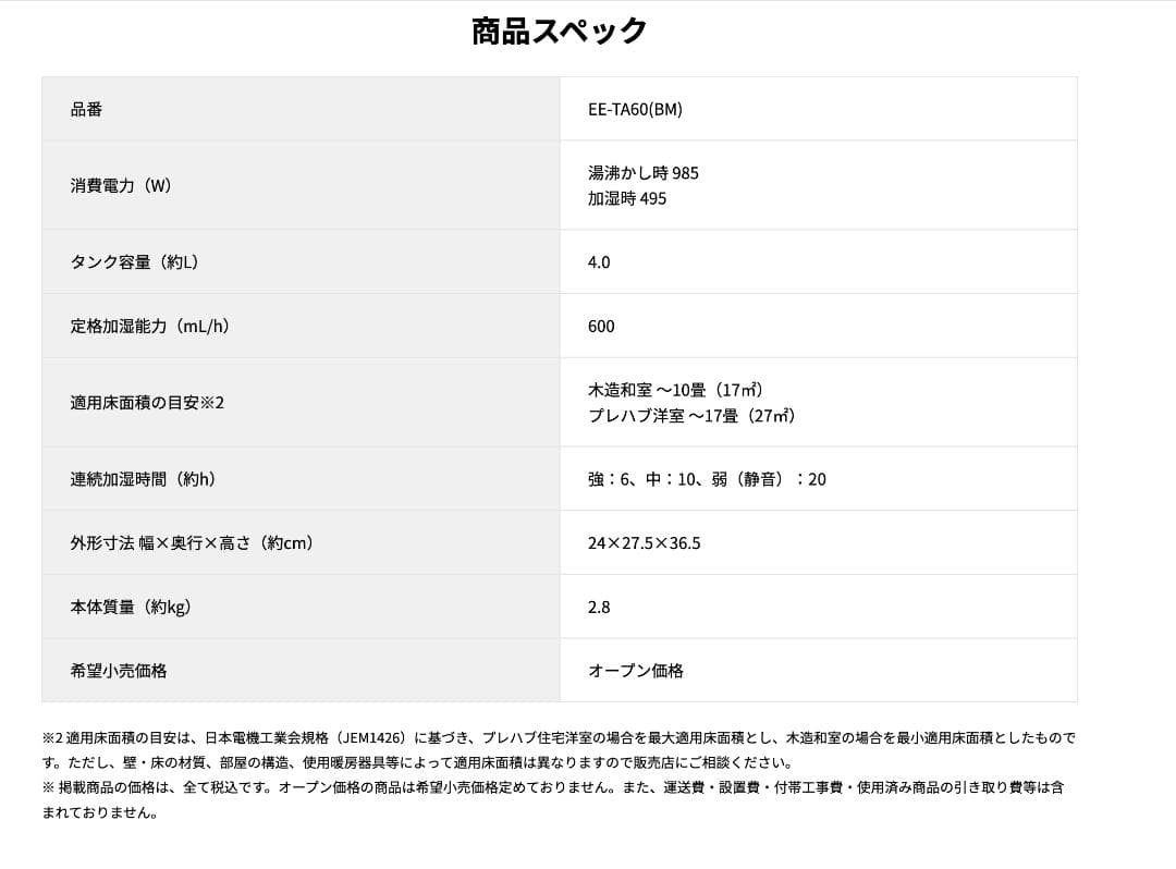 象印　スチーム式加湿器 EE-TA60　人気のブラック