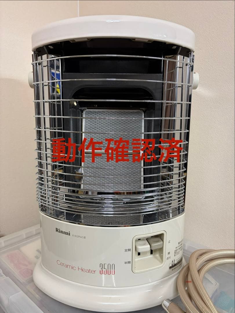 Rinnaiリンナイ都市ガス赤外線ストーブR-852PMSⅢ 美品　動作確認済