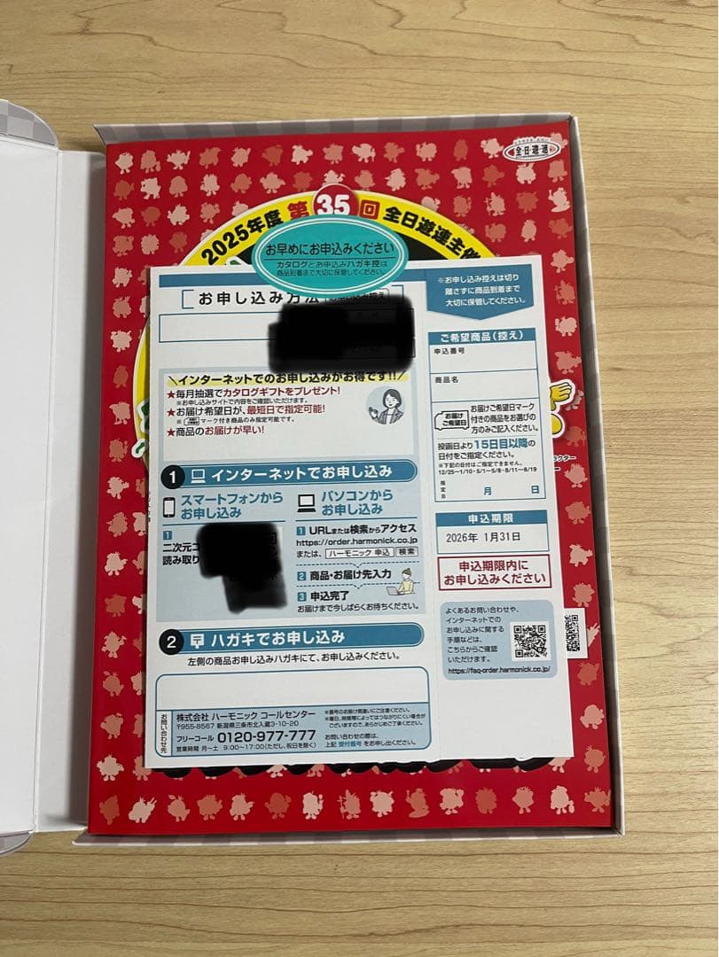 全国パチンコ・パチスロファン感謝デー Aコース1等カタログ