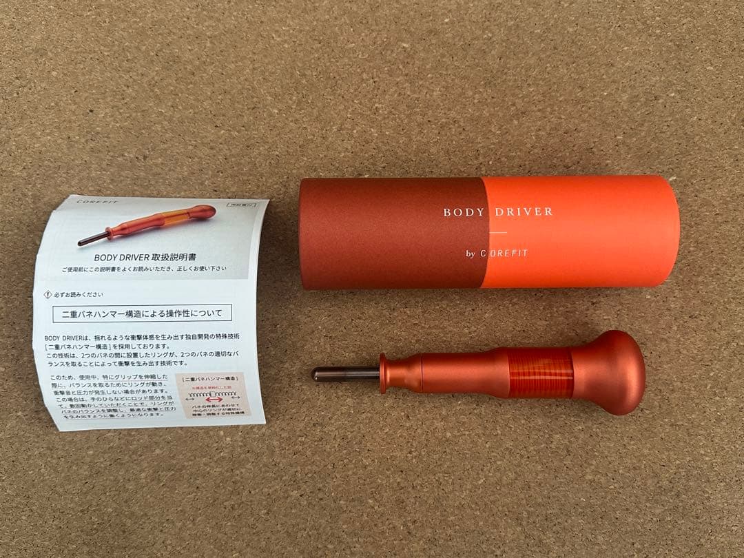コアフィット　ボディドライバー