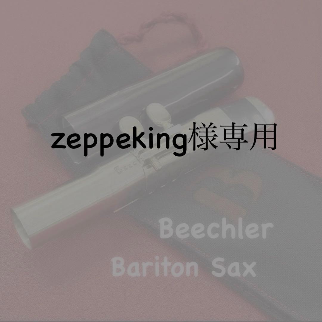Beechler バリトンサックス マウスピース ベライトメタル 5番 綺麗♪