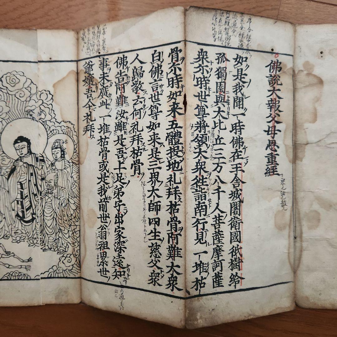 お経の本‥朝鮮？