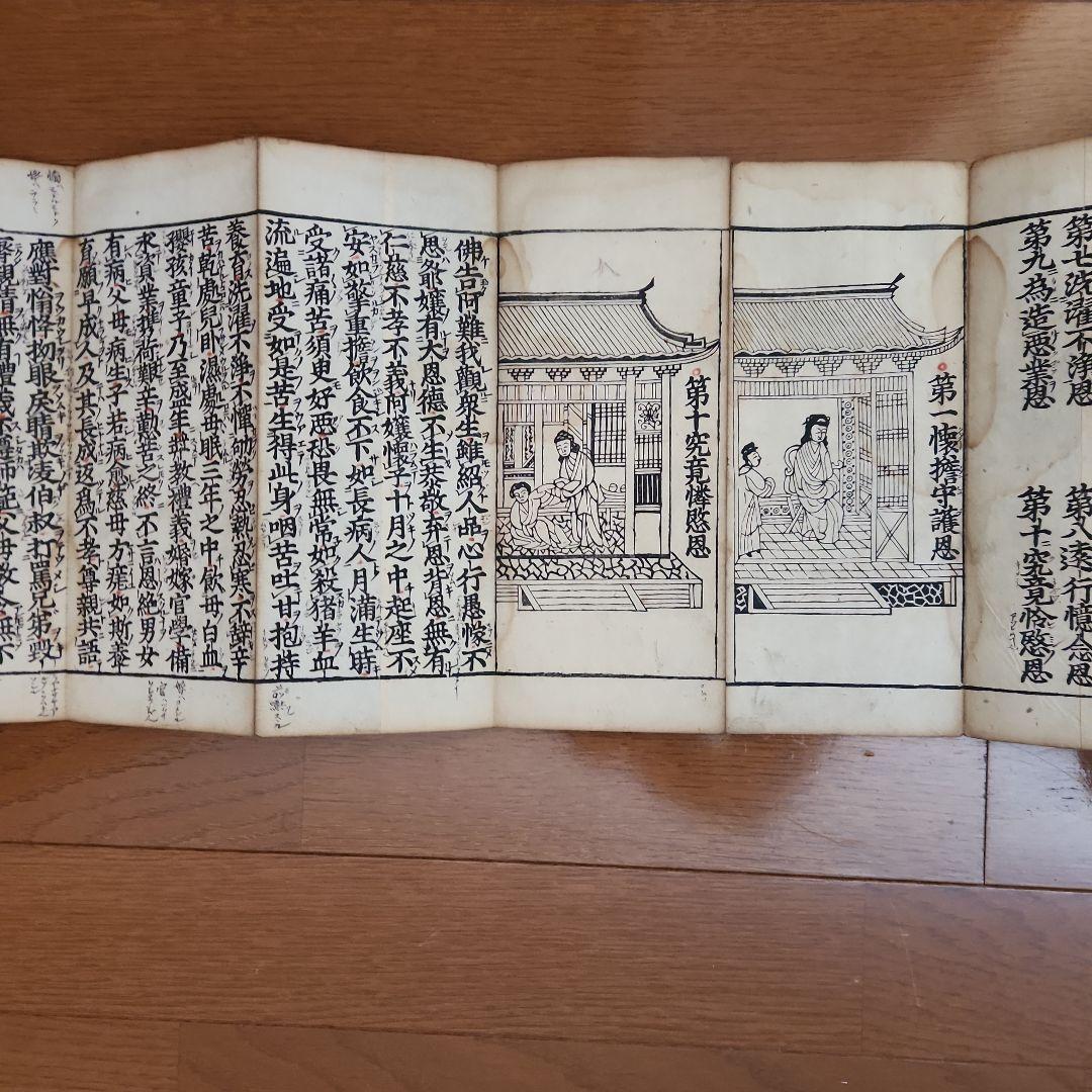 お経の本‥朝鮮？