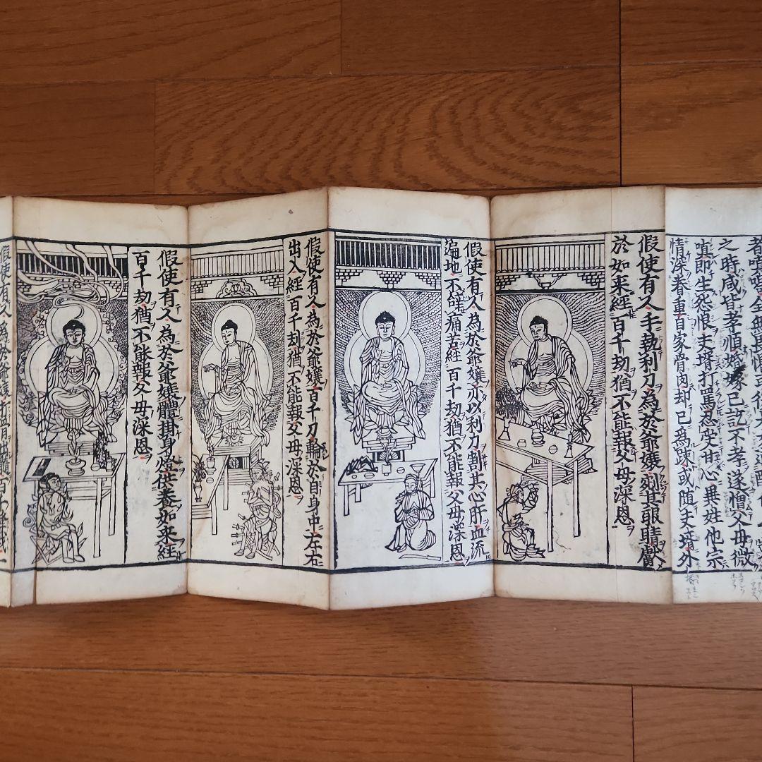 お経の本‥朝鮮？