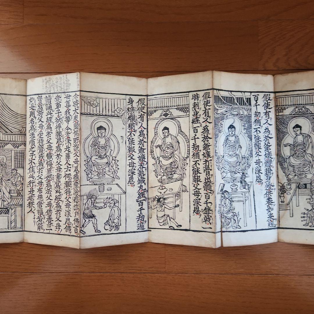 お経の本‥朝鮮？