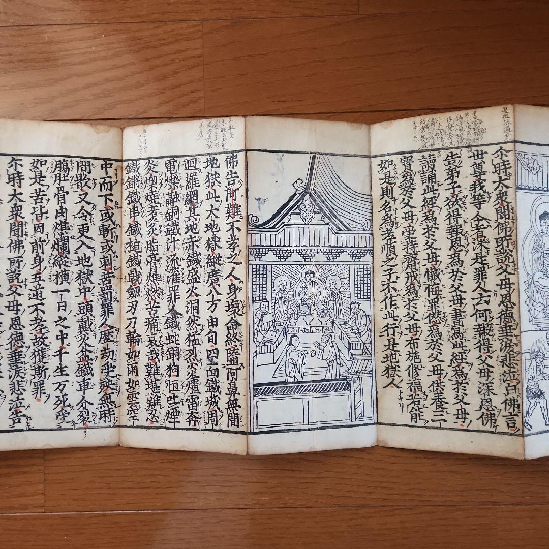 お経の本‥朝鮮？