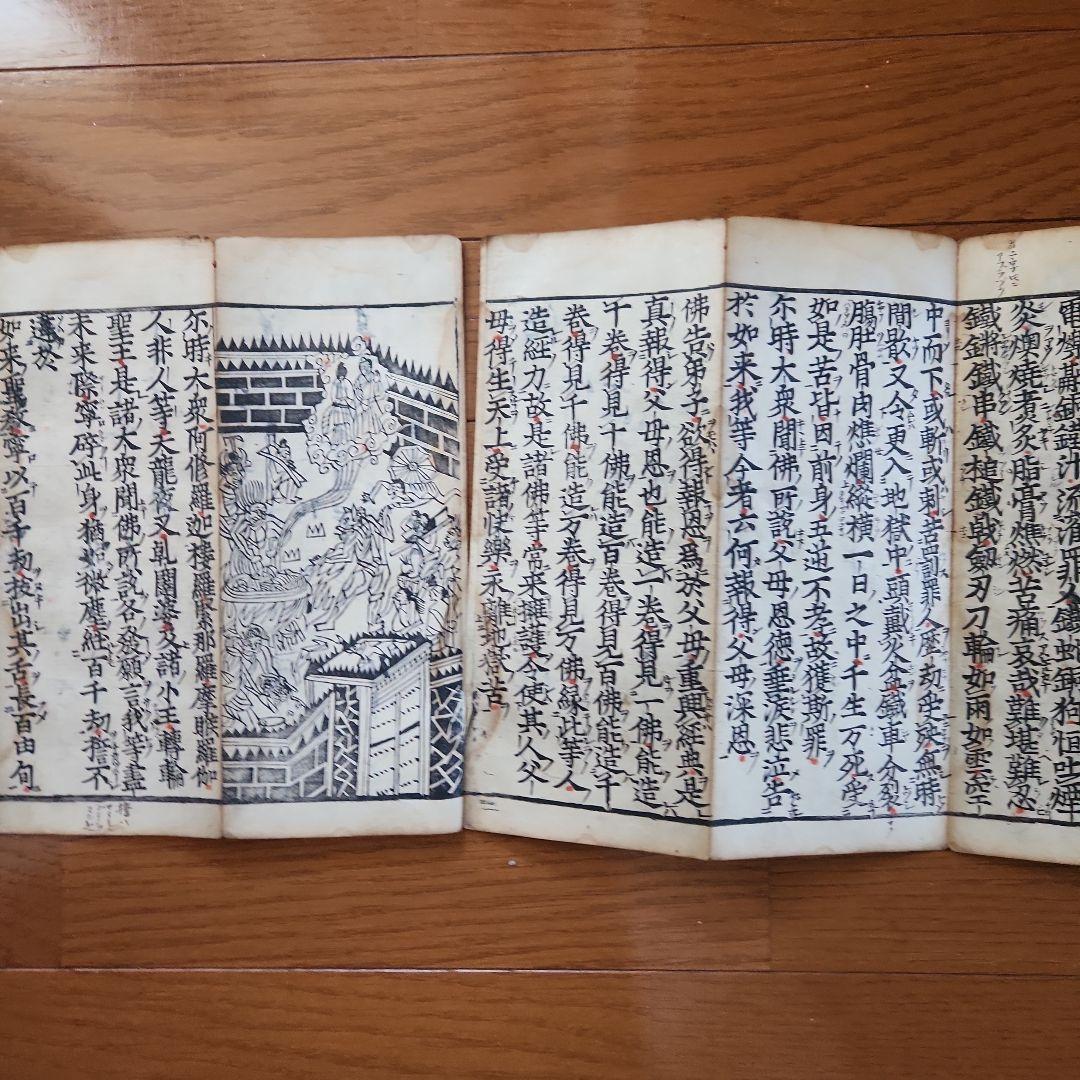 お経の本‥朝鮮？