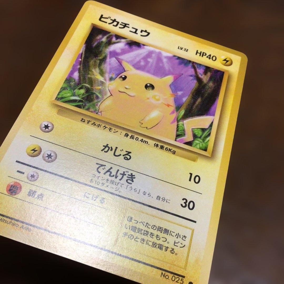 ポケモンカード　旧裏　ピカチュウ
