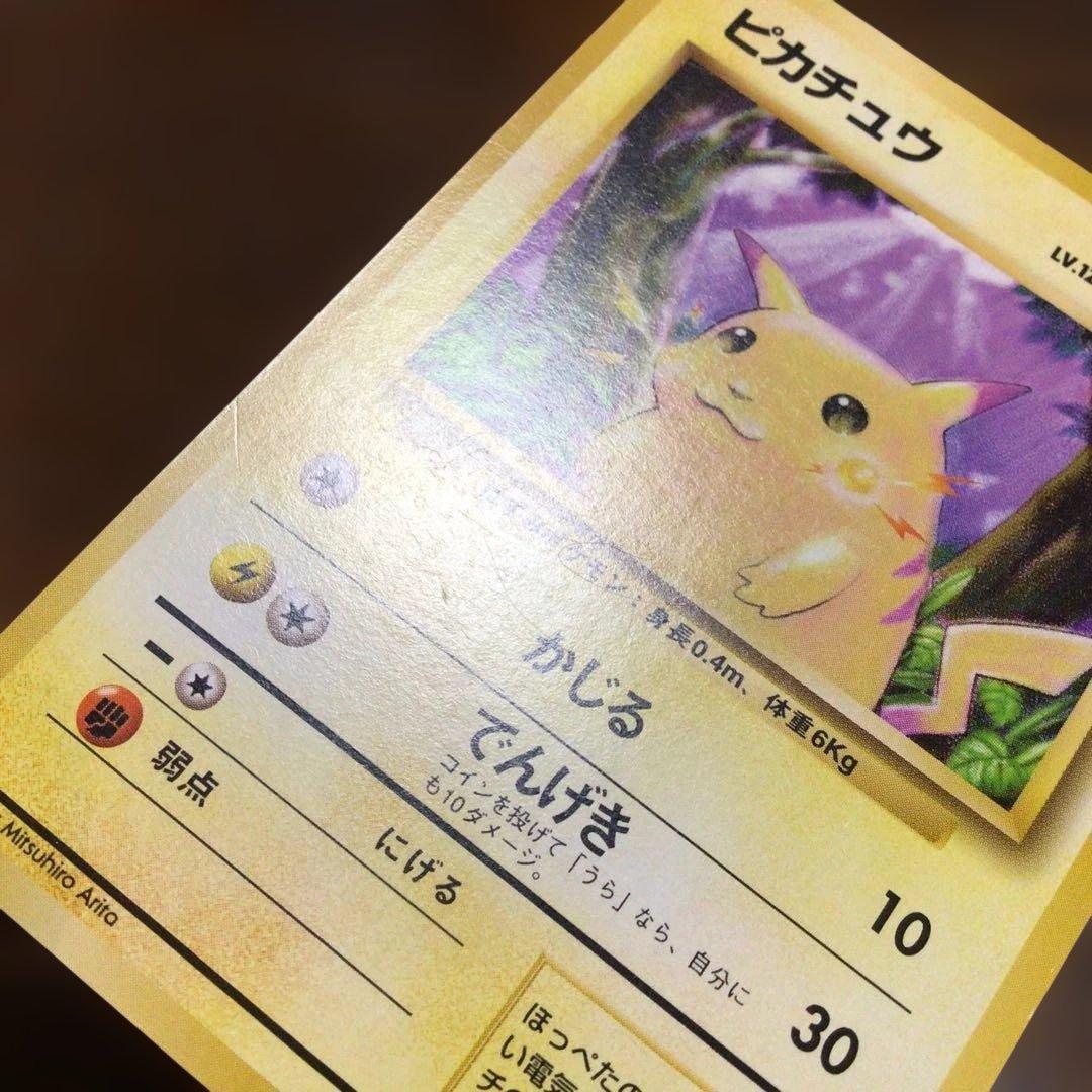 ポケモンカード　旧裏　ピカチュウ