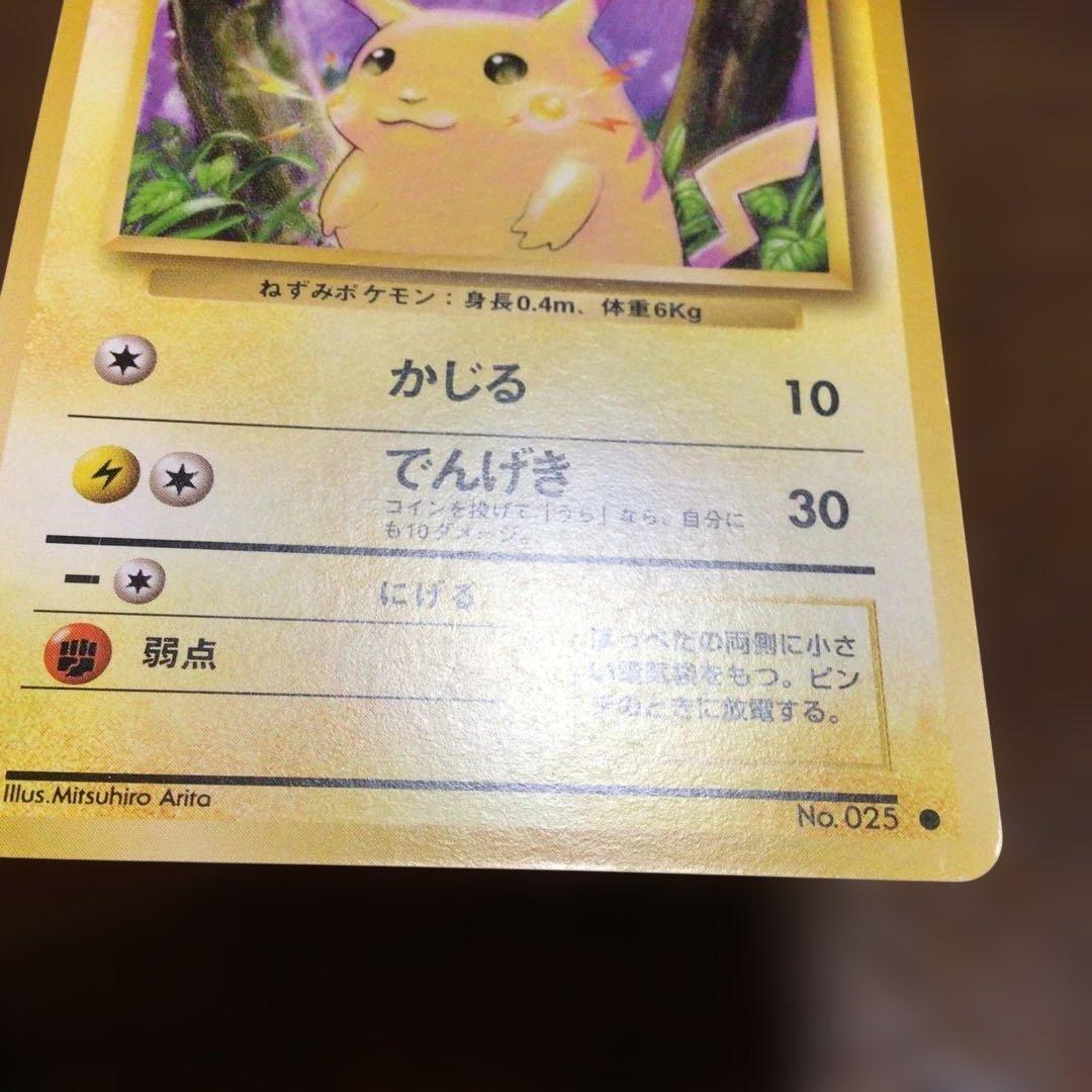 ポケモンカード　旧裏　ピカチュウ