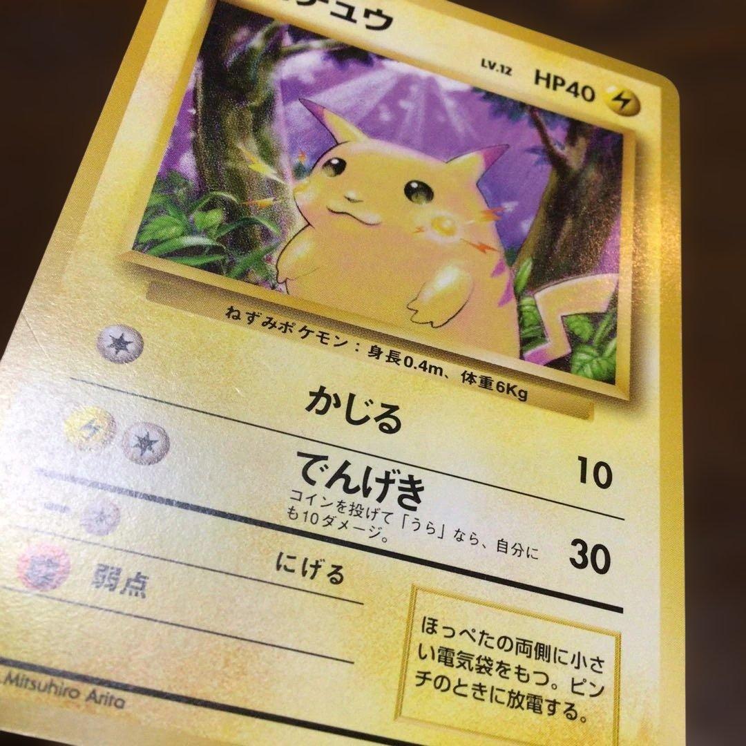 ポケモンカード　旧裏　ピカチュウ