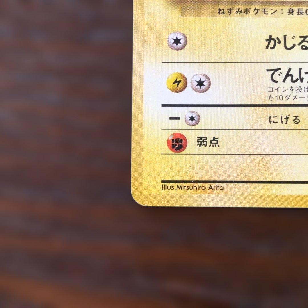 ポケモンカード　旧裏　ピカチュウ