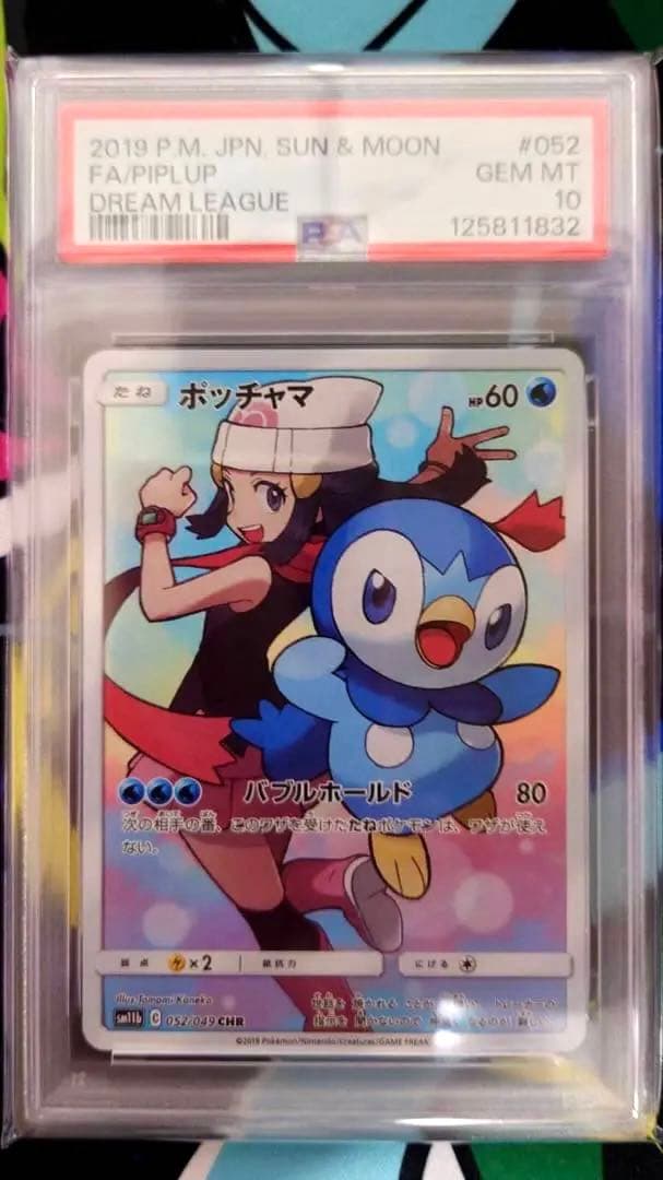【PSA10】ポッチャマ chr