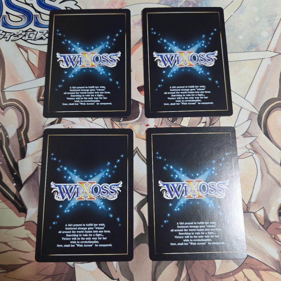 ウィクロス 聖天姫 エクシア 4枚