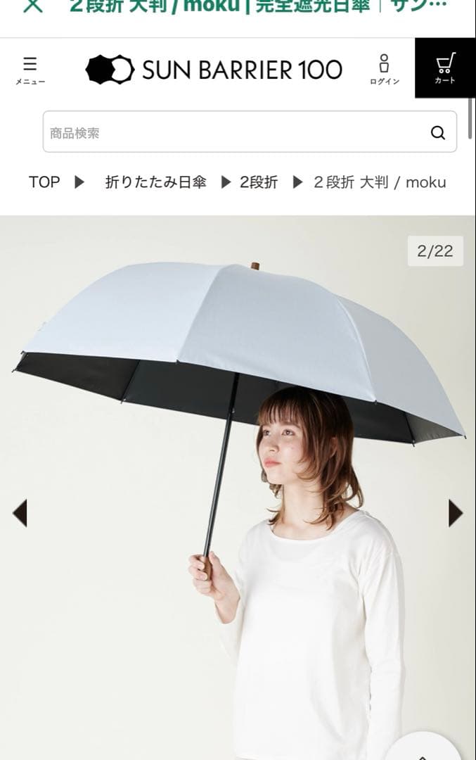 未使用！サンバリア100 ２段折 大判 / moku(ブルー)