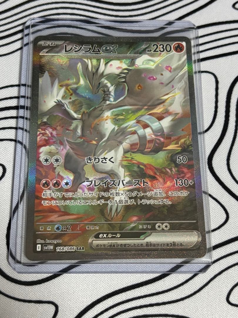 【美品】レシラムEX ホワイトフレア　SAR