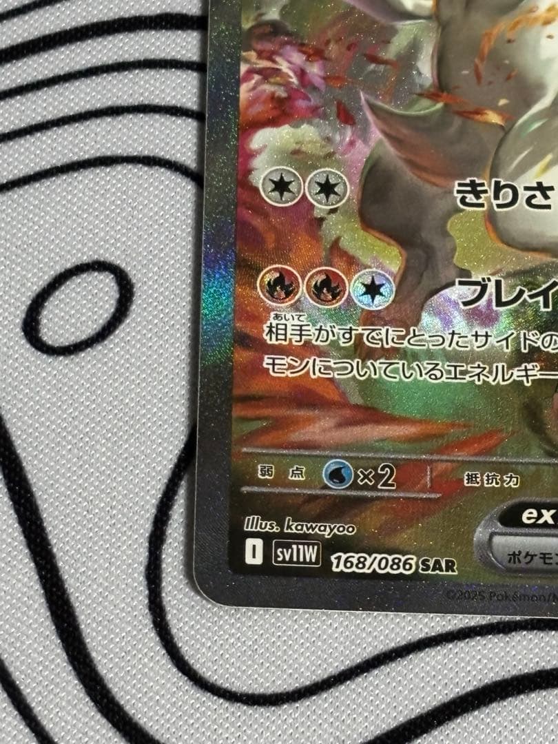 ビ*！様 【美品】レシラムEX ホワイトフレア　SAR