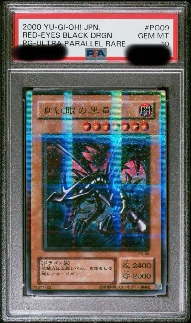 遊戯王　真紅眼の黒竜　2期　ウルトラパラレルレア　PSA10