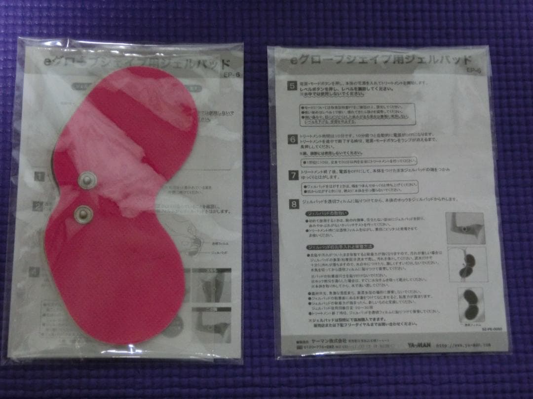 ヤーマン YA-MAN家庭用美容器スリムグローブコアEP-12N ジェルパッド