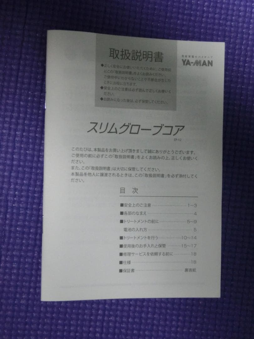 ヤーマン YA-MAN家庭用美容器スリムグローブコアEP-12N ジェルパッド