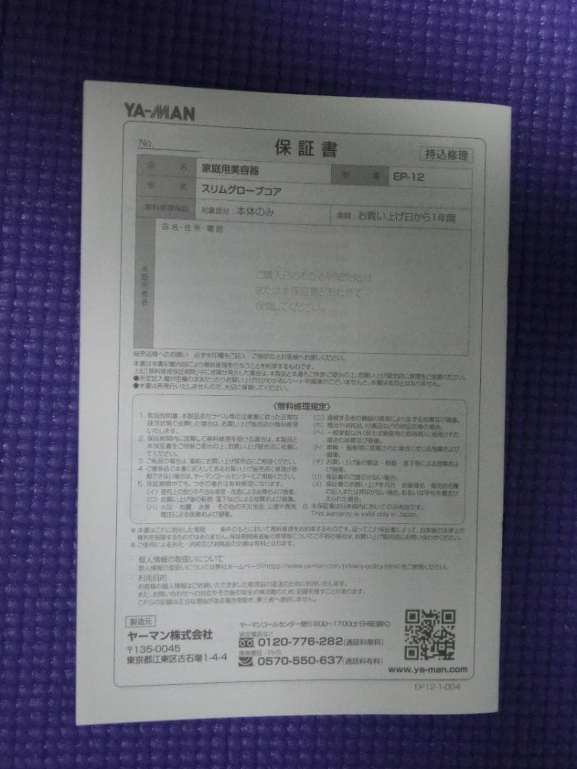 ヤーマン YA-MAN家庭用美容器スリムグローブコアEP-12N ジェルパッド