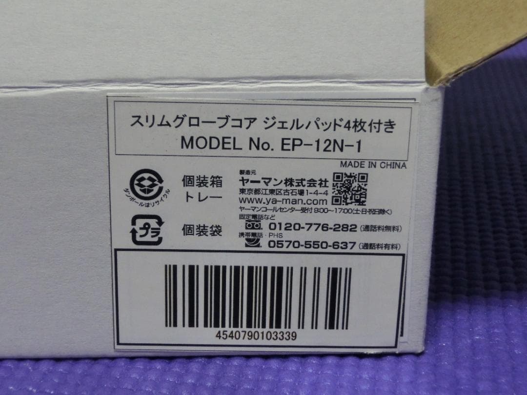 ヤーマン YA-MAN家庭用美容器スリムグローブコアEP-12N ジェルパッド