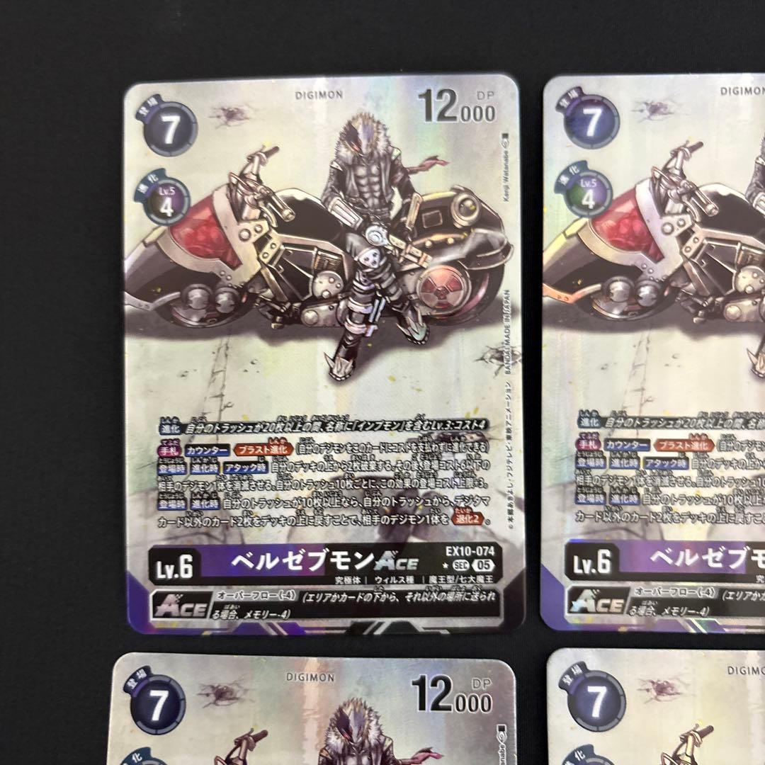 デジカ パラレル 4枚セット SEC ベルゼブモンACE