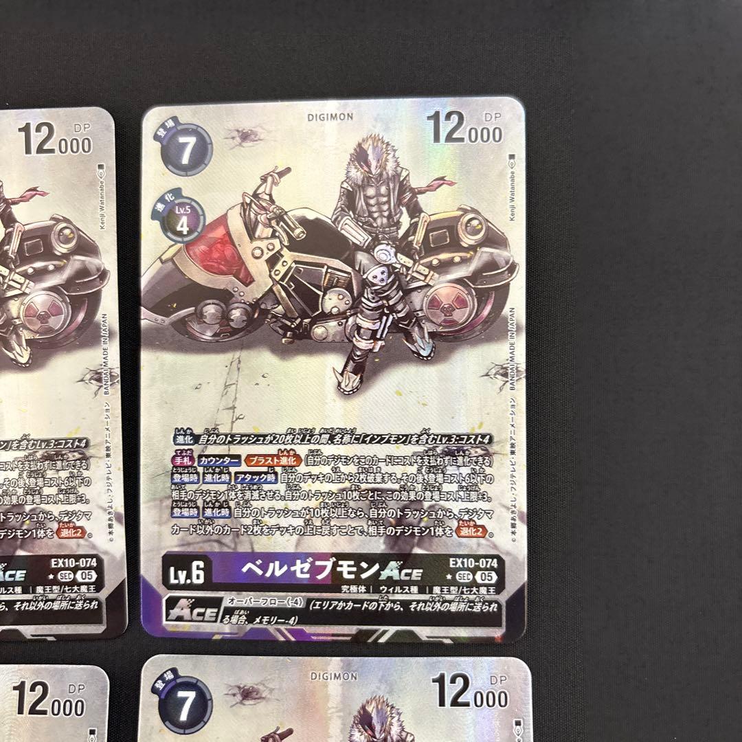 デジカ パラレル 4枚セット SEC ベルゼブモンACE