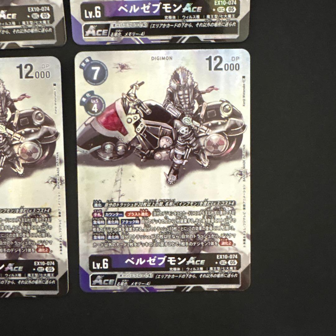 デジカ パラレル 4枚セット SEC ベルゼブモンACE