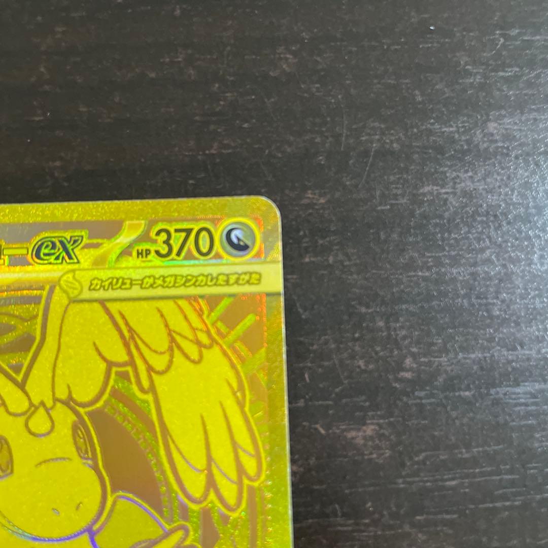 ヤ*ィ様 【訳アリ】メガカイリューex　MUR