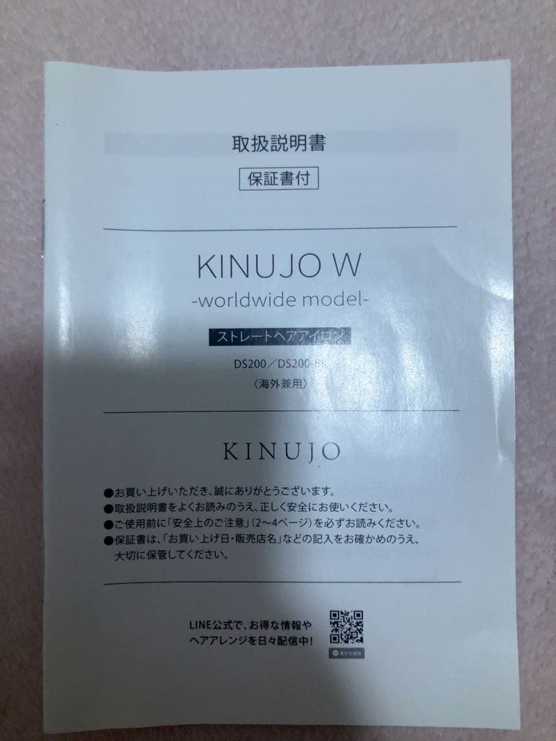 【保証書付き】KINUJO ストレートヘアアイロン ホワイト