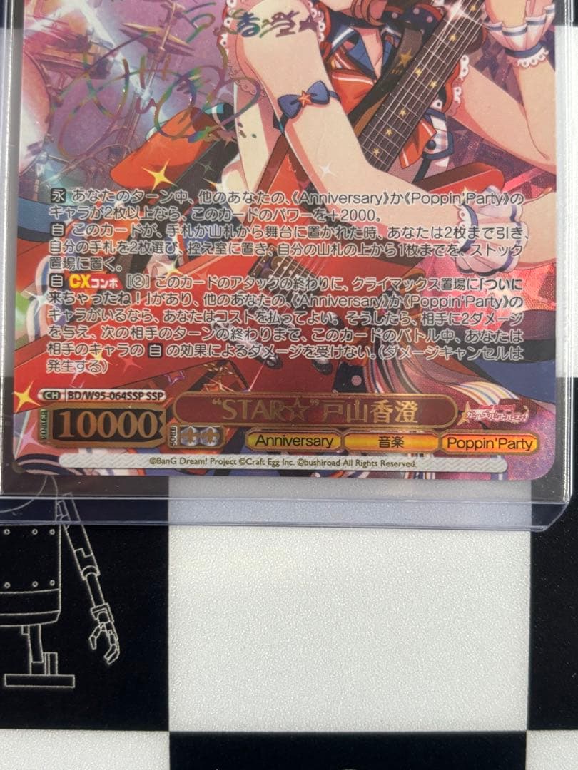 【ヴァイス】 バンドリ！5周年 戸山香澄 SSP SP サイン