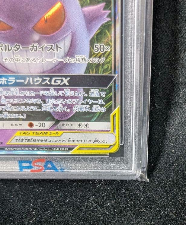 <週末限定価格‼️1点限り>ゲンガー＆ミミッキュGX RR PSA10