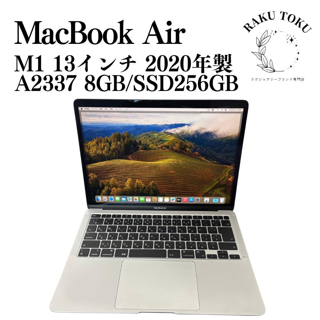 【美品】 MacBook Air 13インチ M1 2020年製 A2337