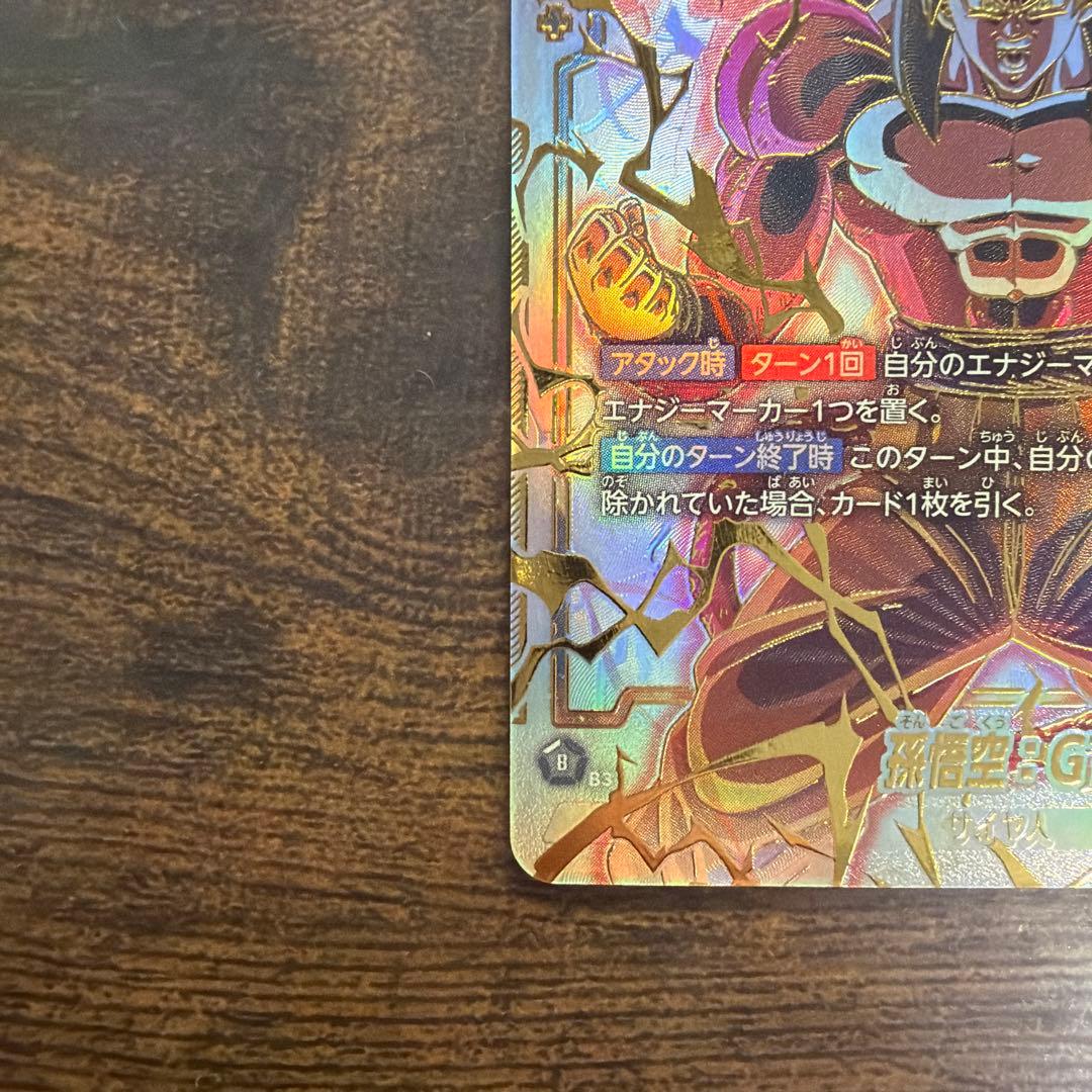 スーパードラゴンボールヒーローズ 超サイヤ人4バーダック