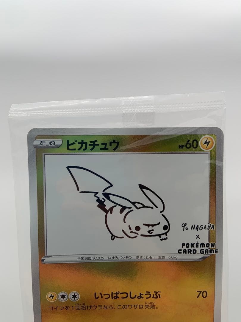ポケモンカード　ピカチュウ　YU NAGABA 長場　未開封