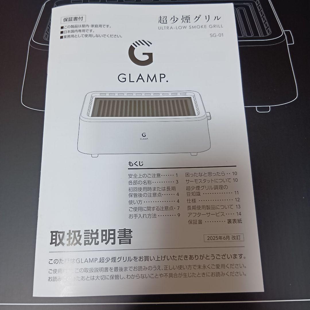 キッチン家電 GLAMP ULTRA-LOW SMOKE GRILL SG-01