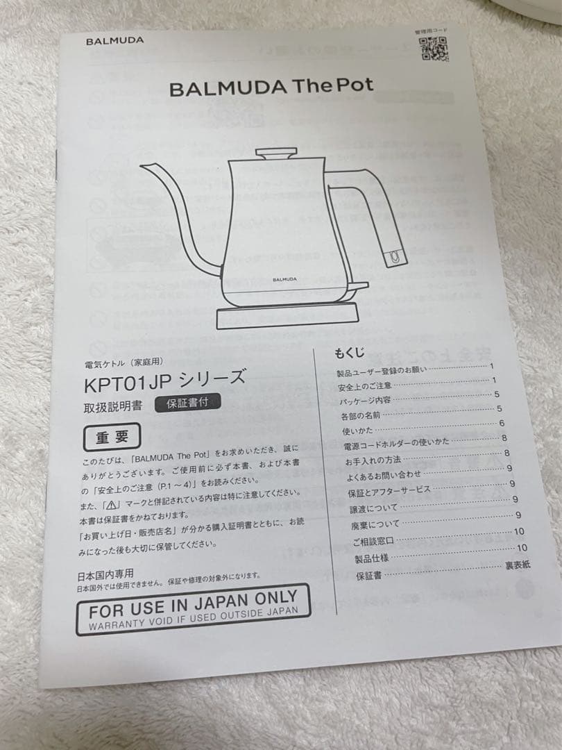 バルミューダ ケトル （2024年リニューアル版 ）白 ポット