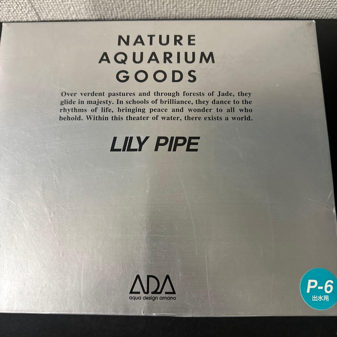 ADA LILY PIPE P-6 水槽用