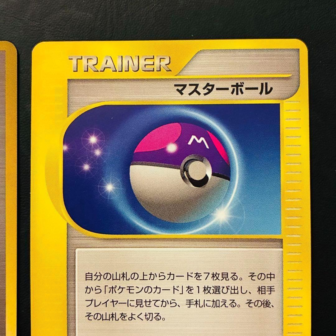 【美品】 マスターボール 旧裏 VS 2枚セット